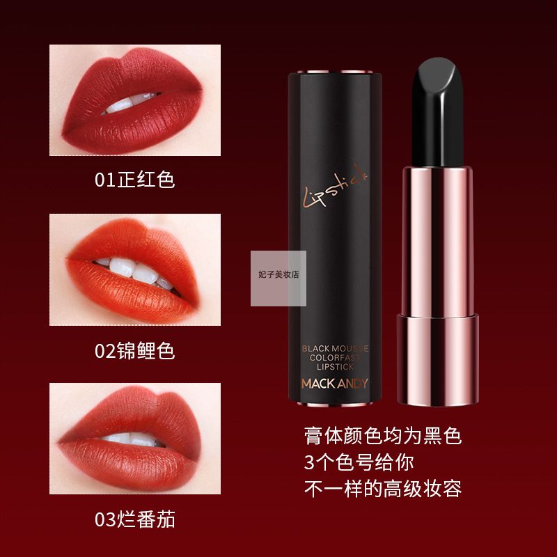 玛可安迪黑慕斯不掉色口红防水显气色持久不脱妆显白网红热销口红