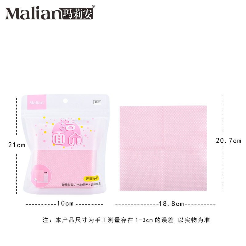 玛莉安洁面巾无纺布双面两用洗脸巾10片装 脸部清洁便捷卸妆工具