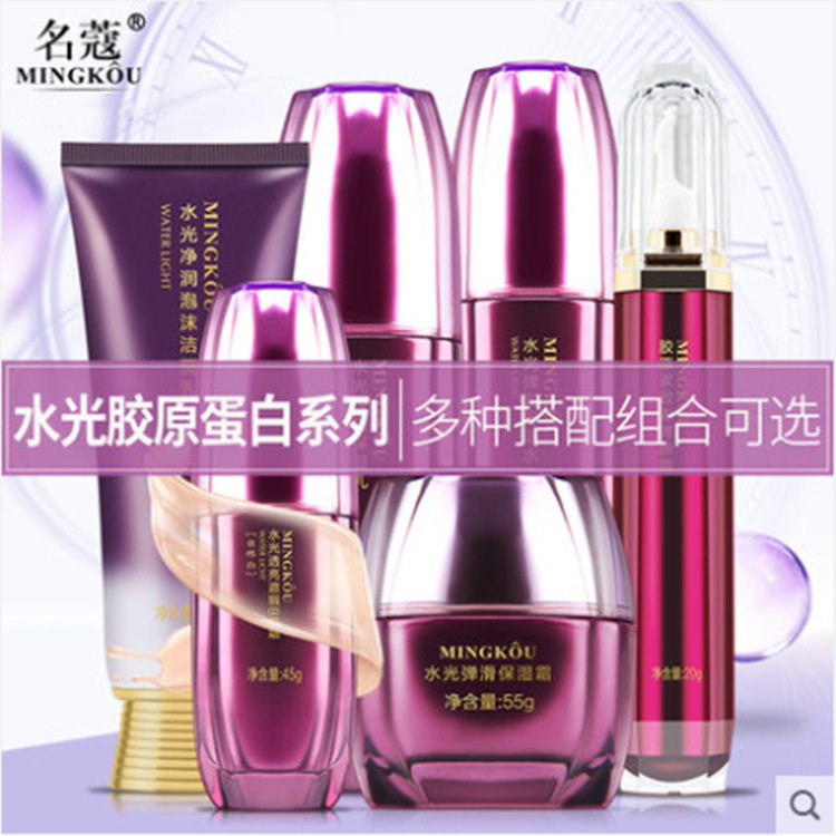 名蔻水光胶原蛋白套装小紫瓶护肤女泡沫洗面奶弹润保湿水乳霜1