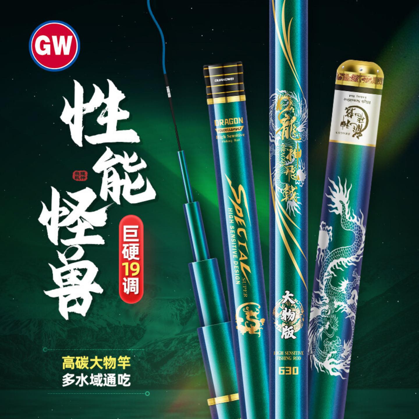光威龙神飞戟19调轻量大物竿碳素