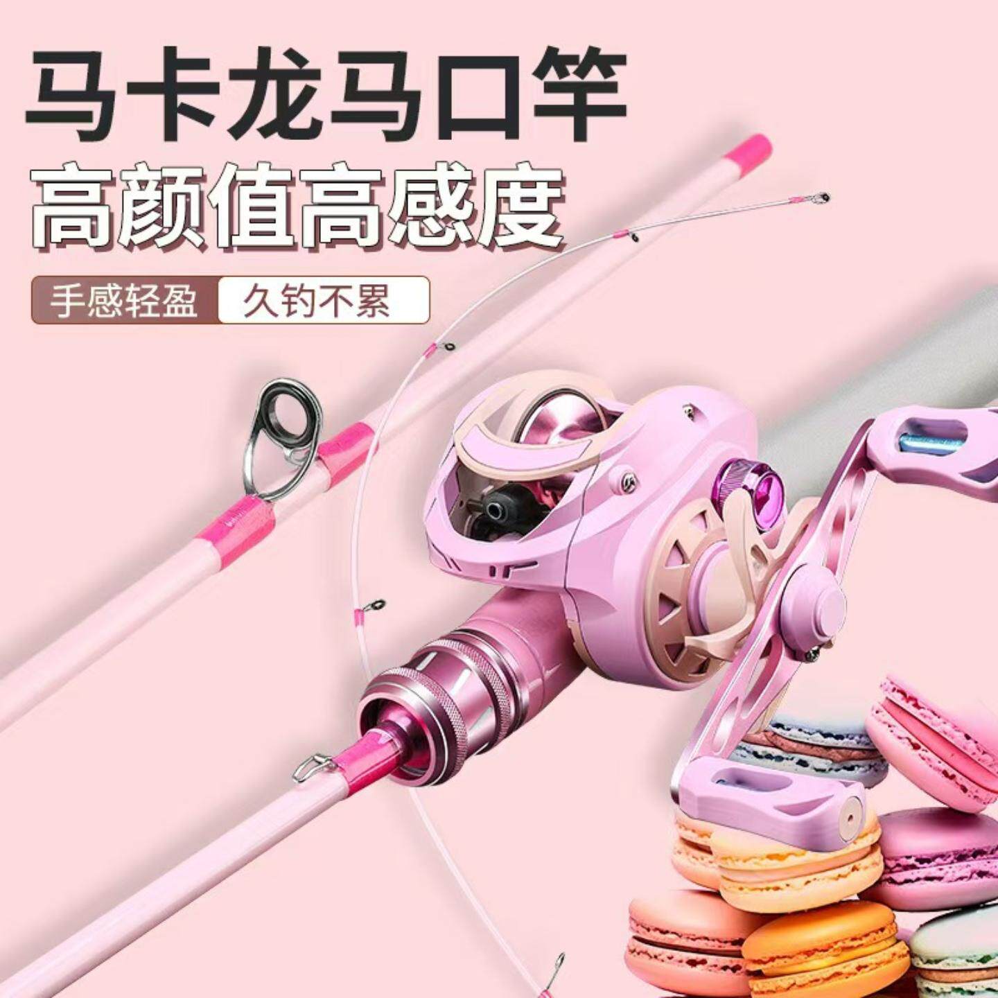 马卡龙粉色M调路亚竿套装全套一