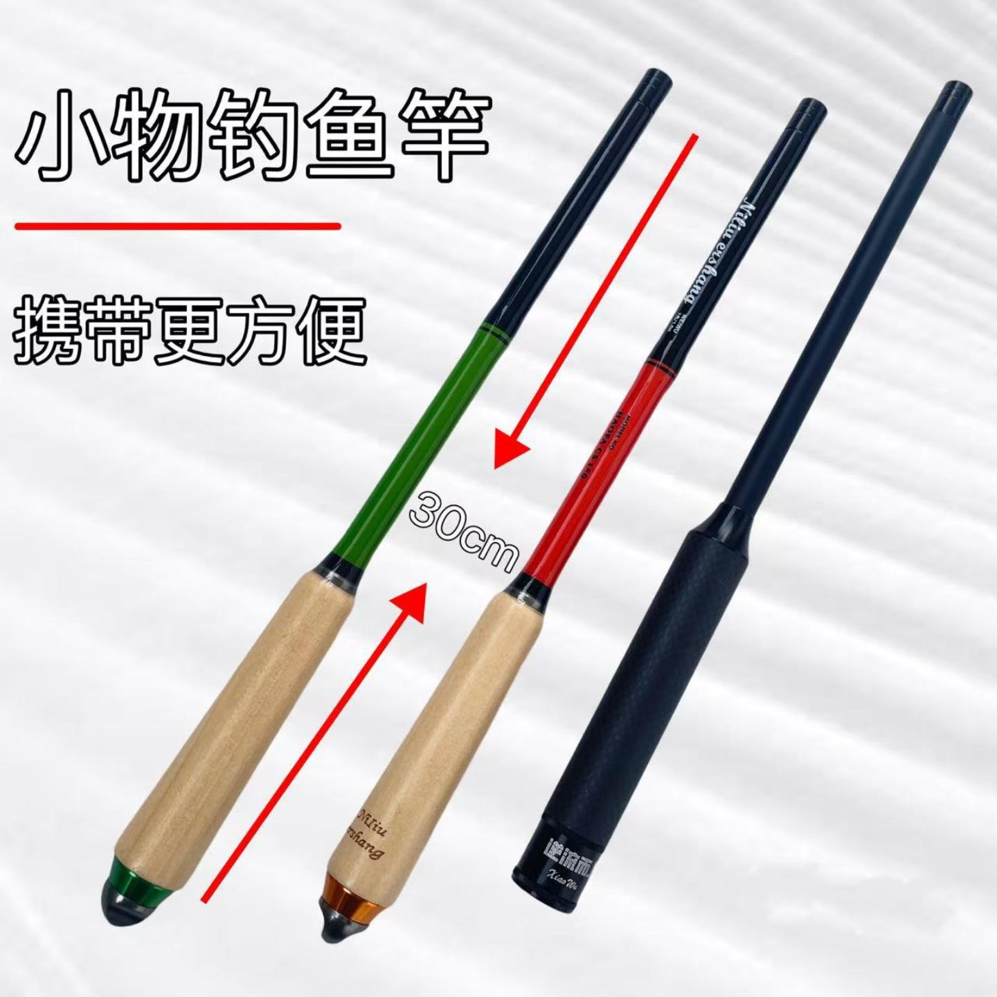 超短小物钓竿迷你钓鱼竿30公分