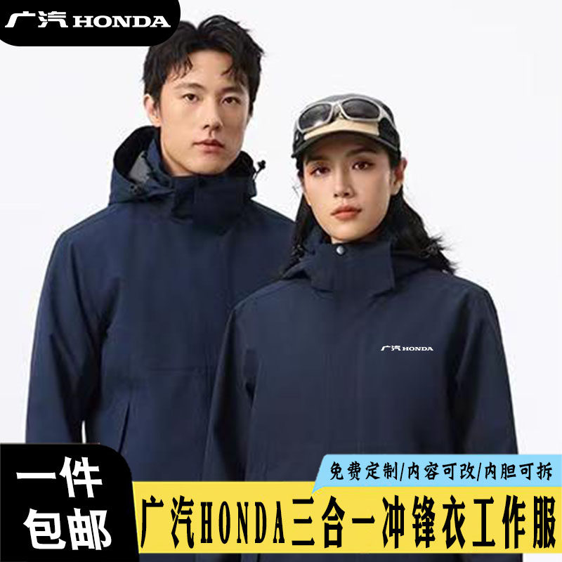 广汽HONDA整车厂冲锋衣工作服定制可拆卸帽加厚防风耐磨工装