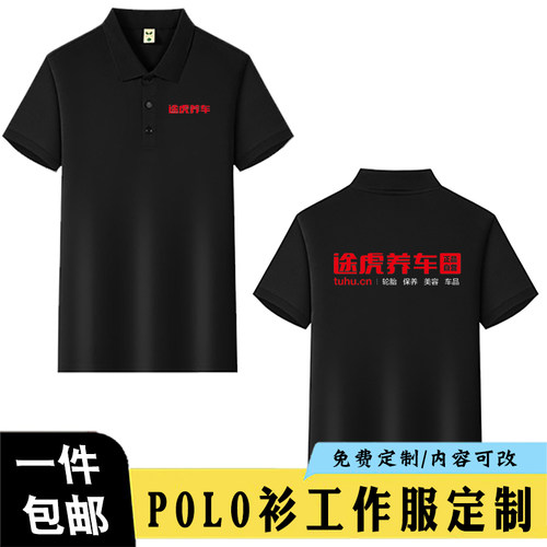 途虎养车工作服定制logo