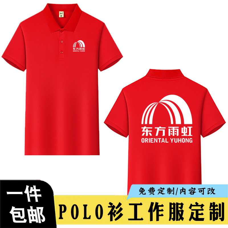 东方雨虹工作服定制logo装修防水夏季短袖员工工衣广告衫印字