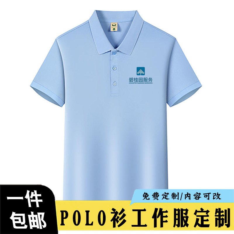 碧桂园物业工作服翻领短袖定制