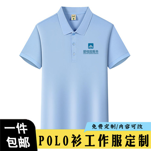 碧桂园物业工作服翻领短袖定制