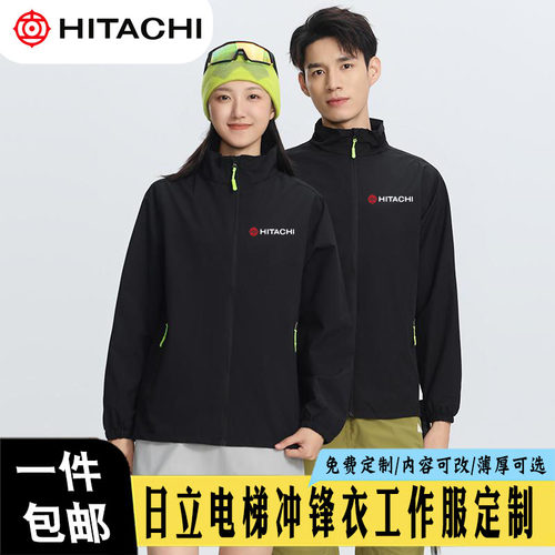 日立电梯工作服冲锋衣