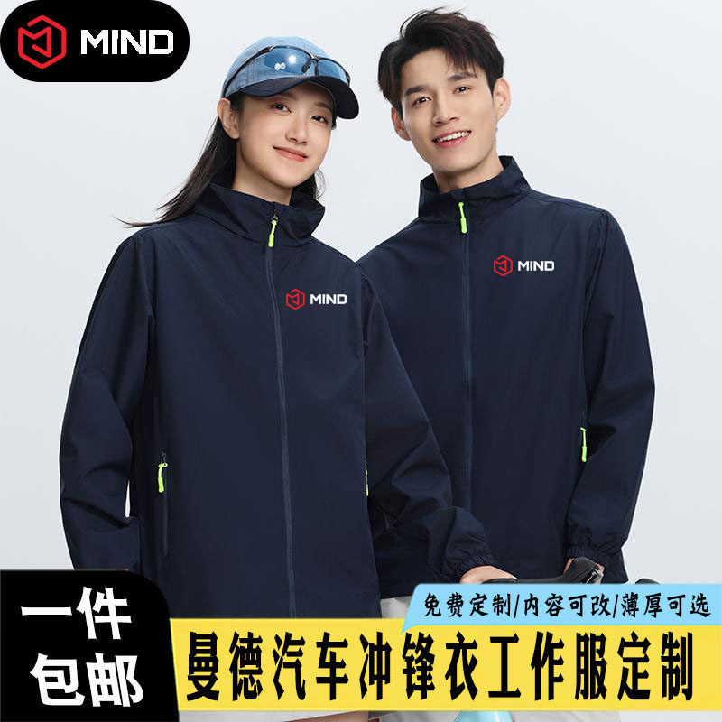 曼德工作服冲锋衣定制logo防风防水户外团体工装外套