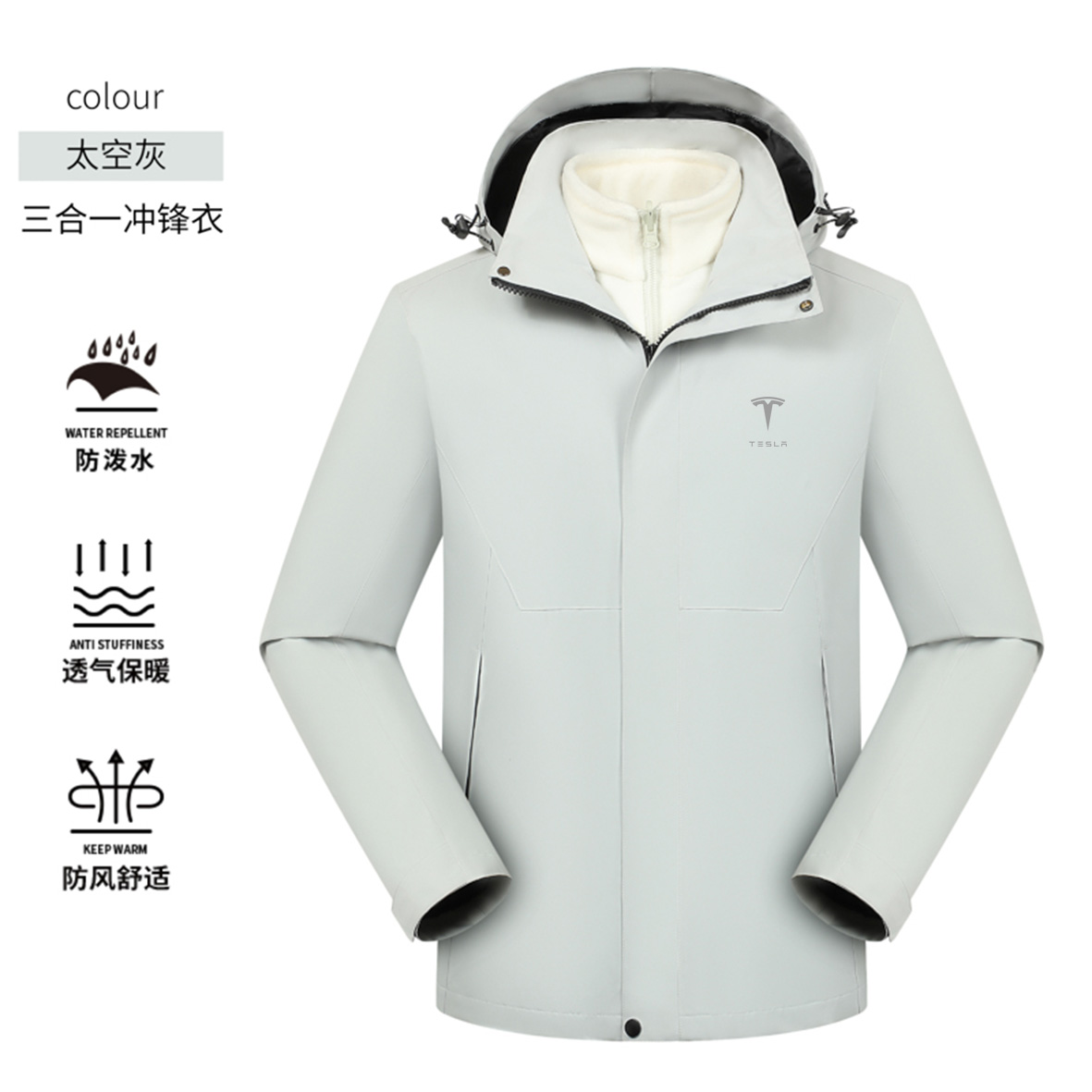 特斯拉工作服定制三合一冲锋衣