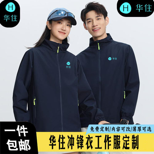 华住酒店工作服冲锋衣