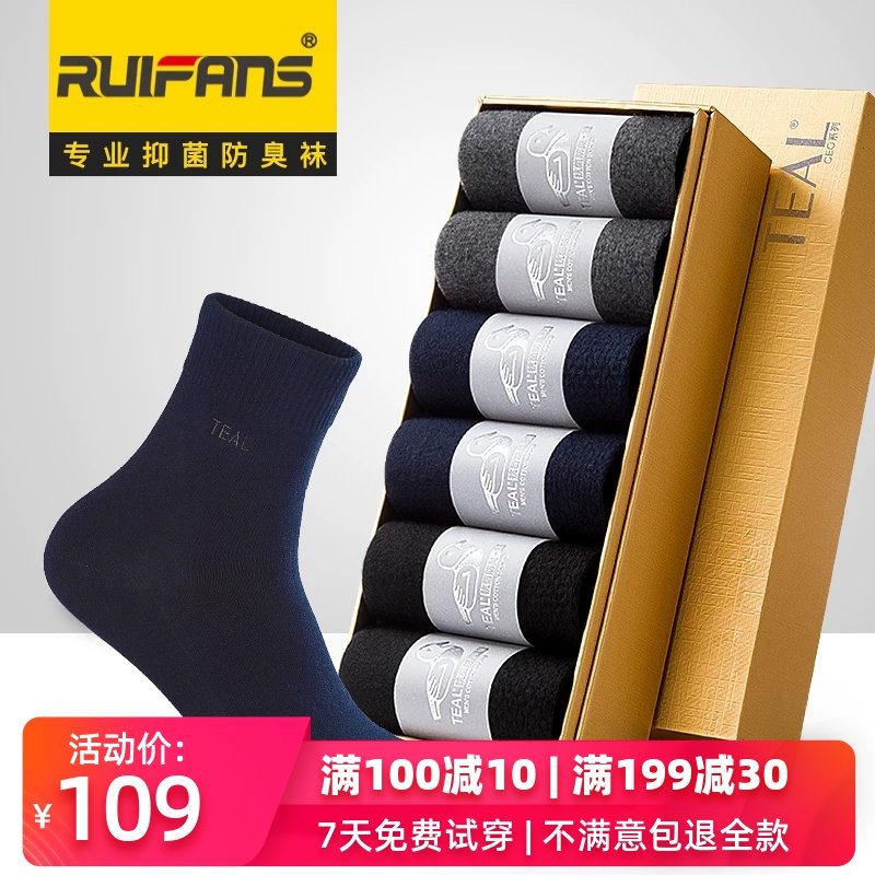 芮梵斯防臭袜子男士中筒纯棉吸汗纳米银抗菌商务夏季薄款全棉男袜