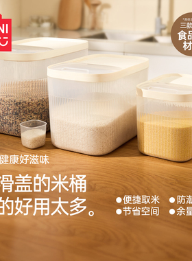 MINISO名创优品食品级米桶家用防潮密封五谷杂粮收纳盒滑盖储粮桶