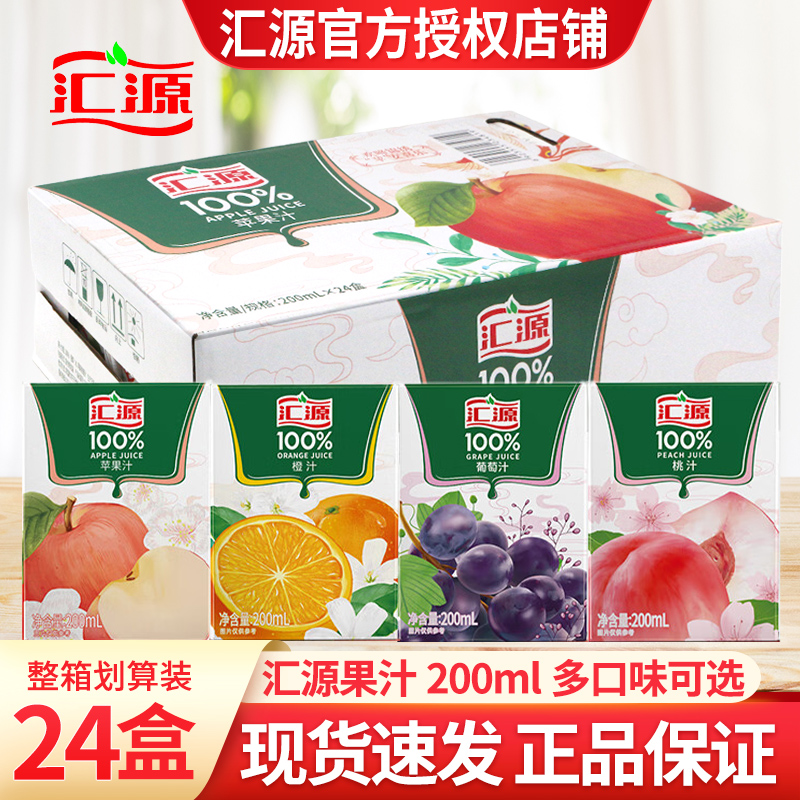 官方旗舰店汇源果汁200ml*24盒