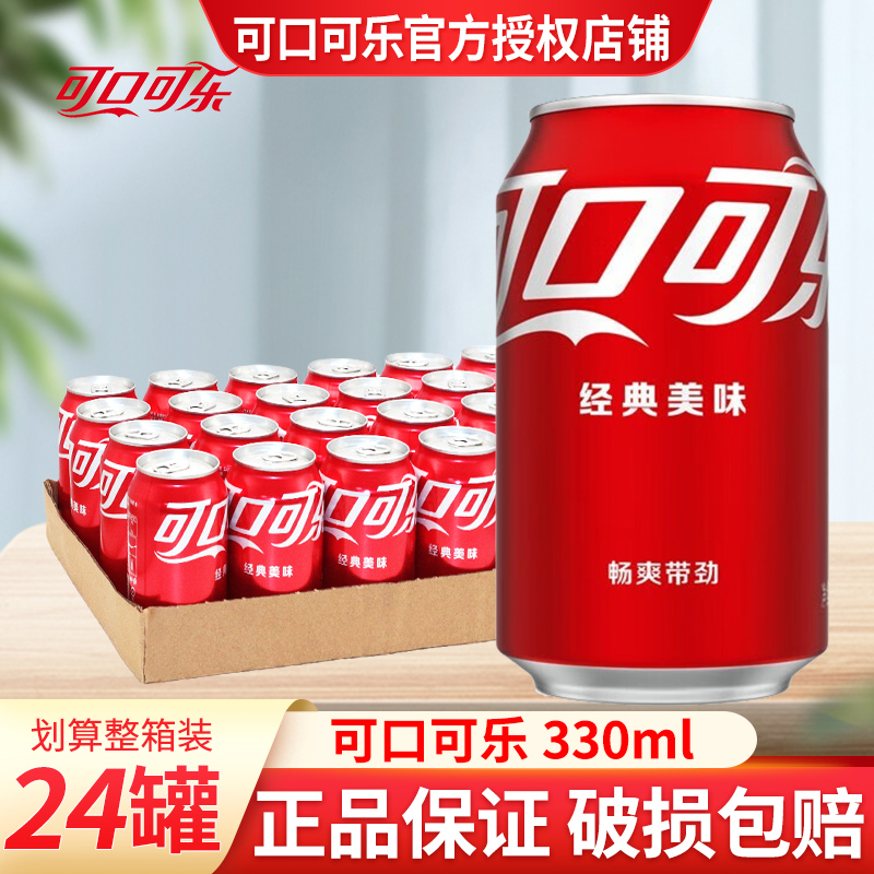 24听碳酸饮料易拉罐可口可乐