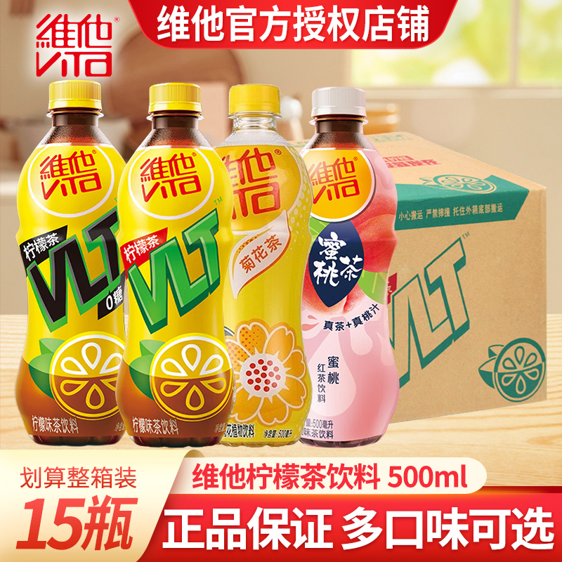 夏季热卖柠檬茶维他500ml*15瓶