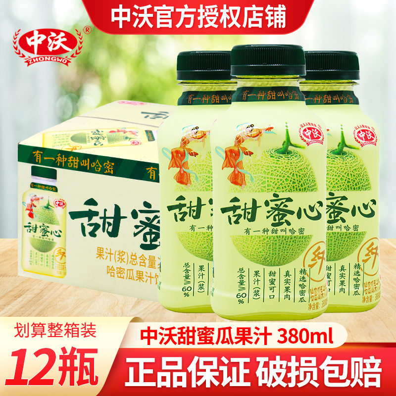 中沃哈密瓜果汁饮料380ml*12瓶