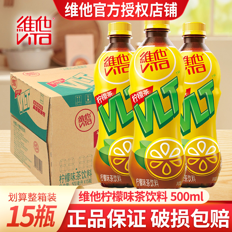 维他柠檬茶500ml*15瓶装大瓶畅饮夏季清爽柠檬味茶饮料整箱批特价