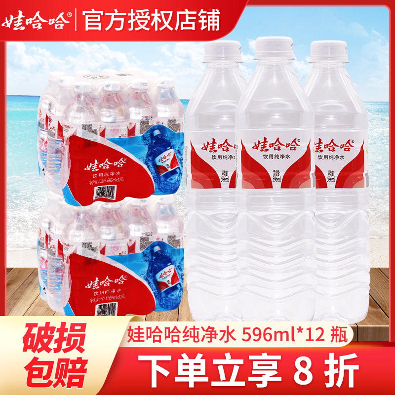 娃哈哈饮用纯净水596ml*12瓶*2箱瓶装企业办公用水纯净水非矿泉水