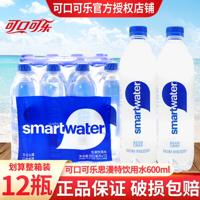 可口可乐思漫特饮用水600ml*12瓶装整箱SMARTWATER饮用水会议用水