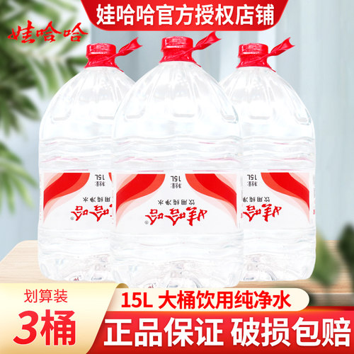 娃哈哈饮用纯净水大桶15L*5桶