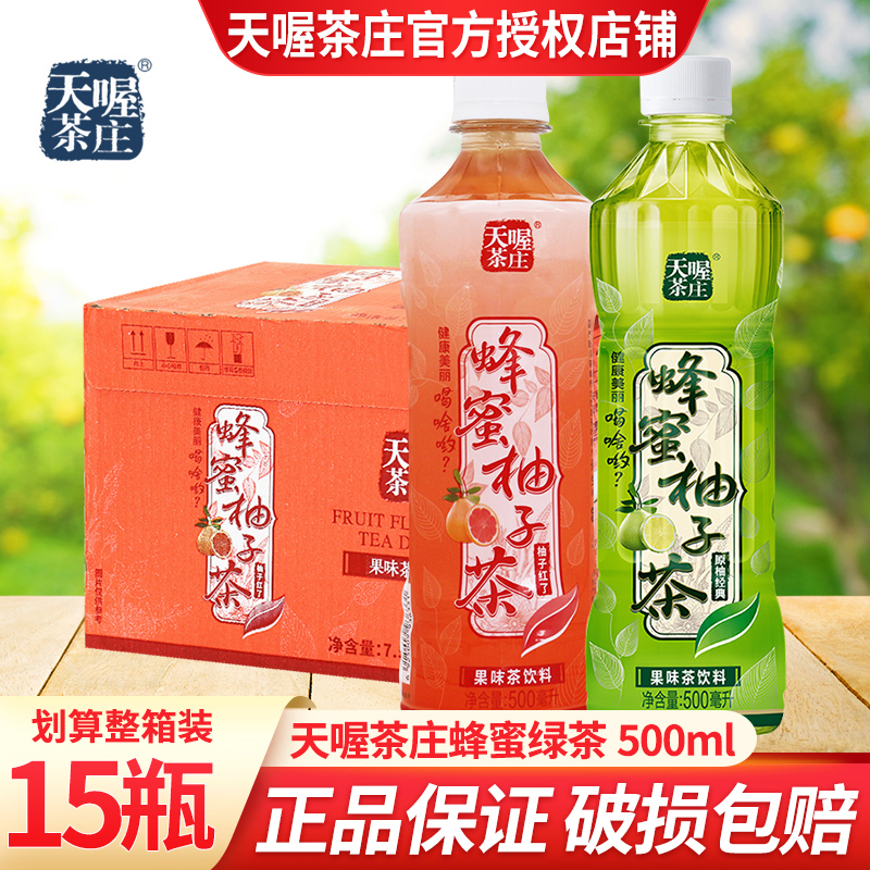天喔茶庄蜂蜜柚子茶500ml*15瓶装整箱批特价饮料红柚饮品柚子红了