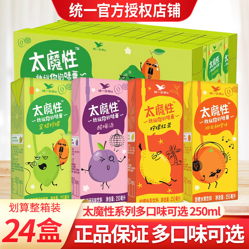 统一太魔性阳光甜橙味250ml*24盒整箱柠檬红茶茉莉花茶风味茶饮料