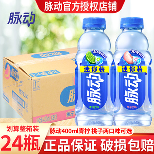 脉动饮料400ml*24瓶装青柠桃子味维生素饮料年货饮品夏季饮料大瓶