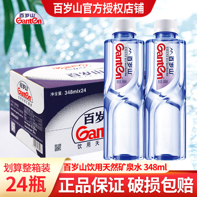 百岁山饮用天然矿泉水348ml*24瓶装整箱批特价小瓶矿泉水会议用水