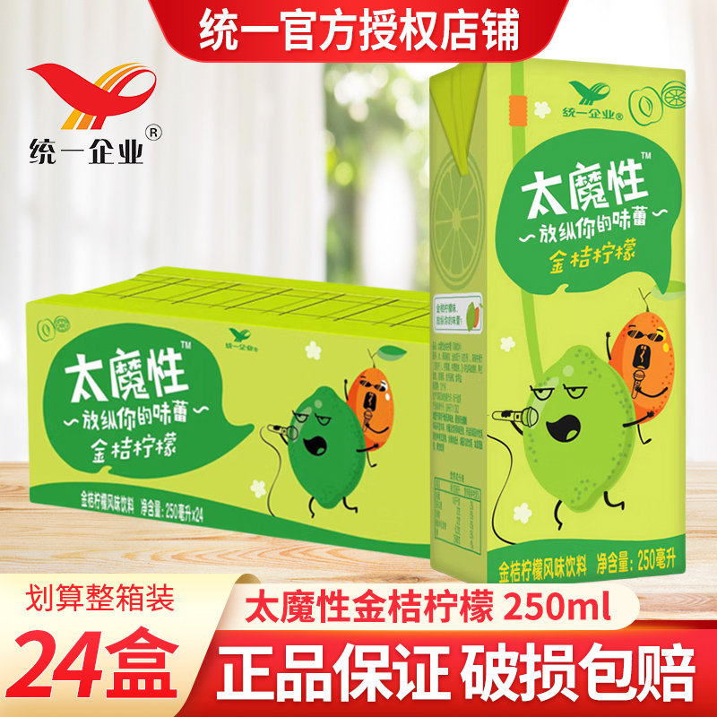 统一太魔性金桔柠檬味250ml*24盒装整箱特价水果果汁饮料柠檬饮料