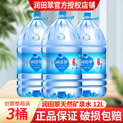 润田翠天然矿泉水饮用水12L*3桶矿泉水大桶泡茶水饮水机用桶装水