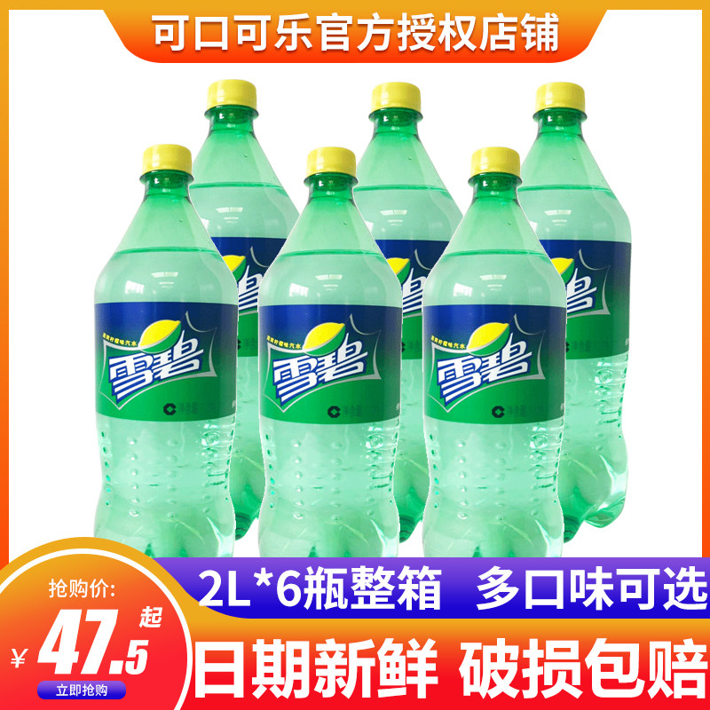 可口可乐雪碧2l*6大瓶分享装整箱饮品清爽柠檬味碳酸汽水饮料品