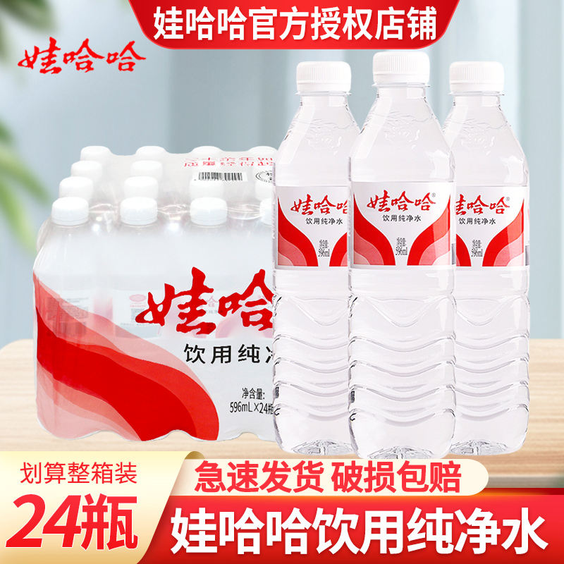 娃哈哈饮用纯净水596ml*24瓶大瓶装整箱批特价家庭饮用水非矿泉水