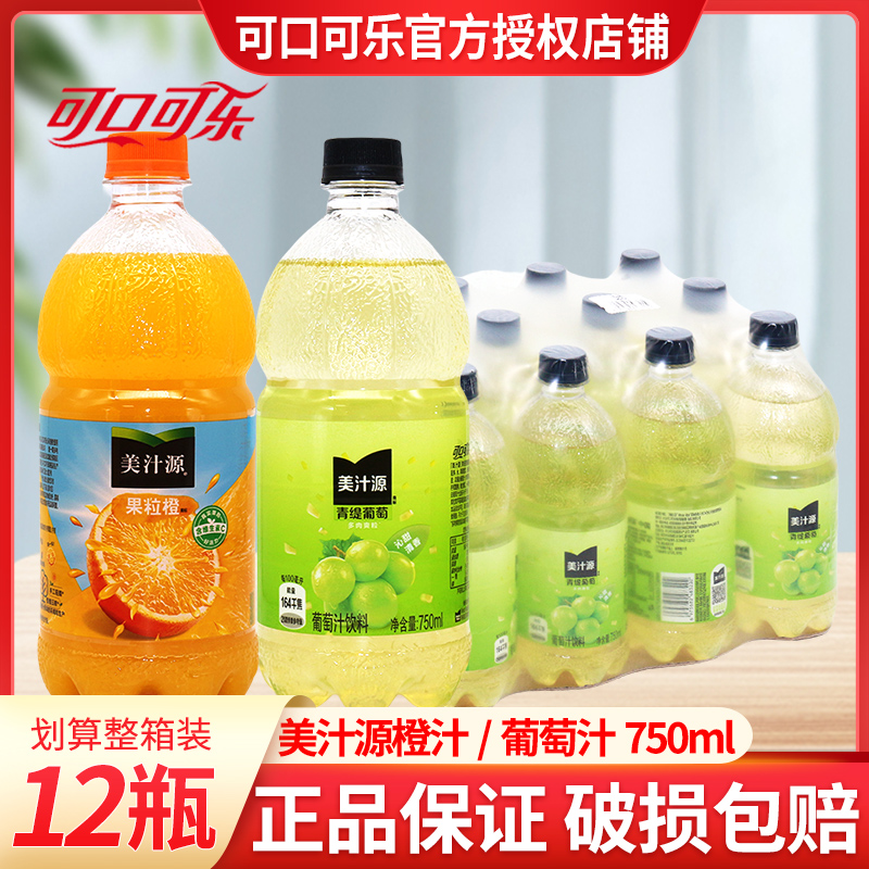 可口可乐美汁源果粒橙750ml*12瓶
