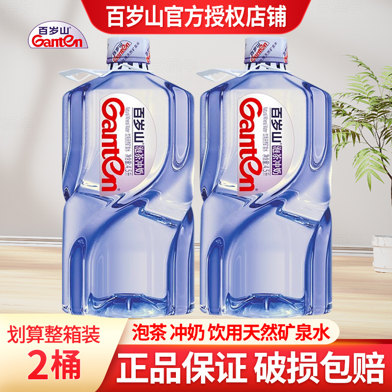百岁山矿泉水大桶4.5L*2桶