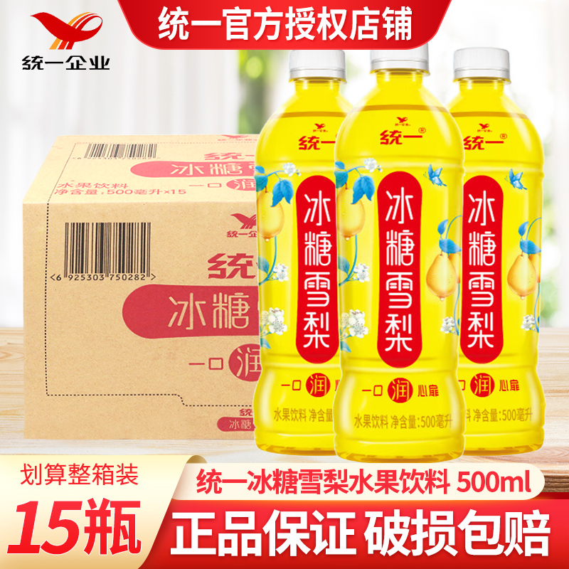 统一冰糖雪梨果汁饮料500ml*15瓶装整箱批发特价夏季果味饮料大瓶
