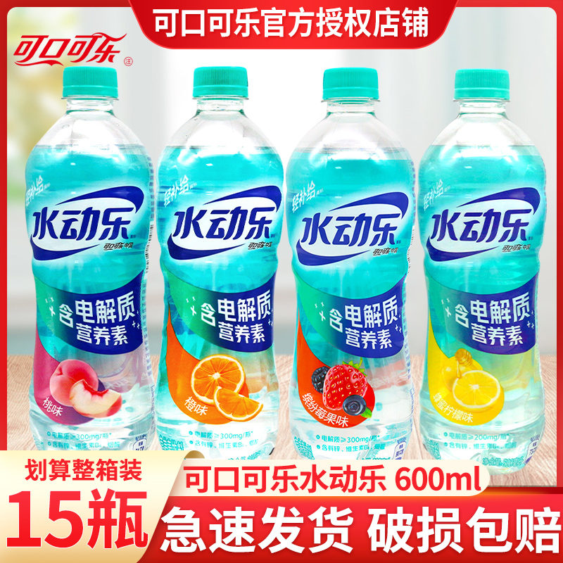 可口可乐水动乐营养素饮料600ml*15瓶装整箱桃味橙味柠檬果味饮料