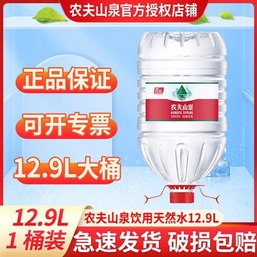 农夫山泉12L大桶水饮用天然水