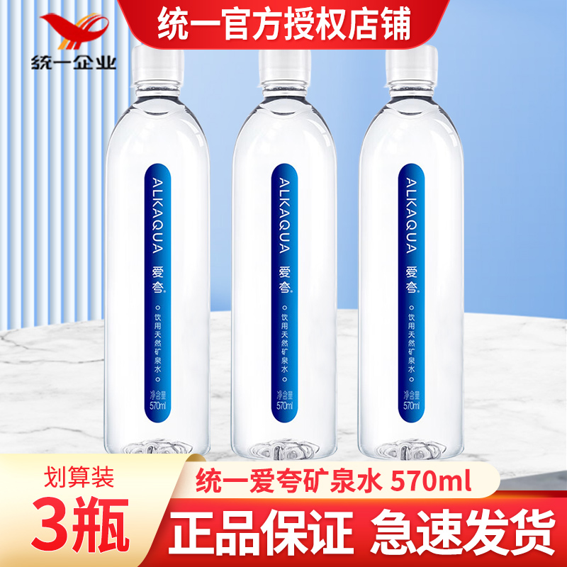 统一爱夸饮用长白山水天然矿泉水570ml*3瓶大瓶饮用水夏季饮用水