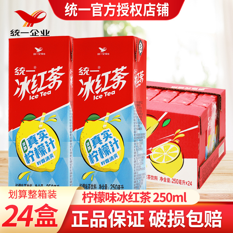 统一冰红茶250ml*24盒整箱特价