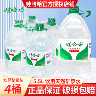 娃哈哈饮用天然矿泉水5.5L*4桶装大桶泡茶水办公室桶装水整箱特价