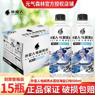 荔枝海盐味夏季 15瓶整箱特价 饮用水 气森林外星人电解质水500ml 元