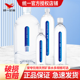 饮用水 24瓶小瓶夏季 统一爱夸天然矿泉水大瓶570ml 15瓶整箱360ml