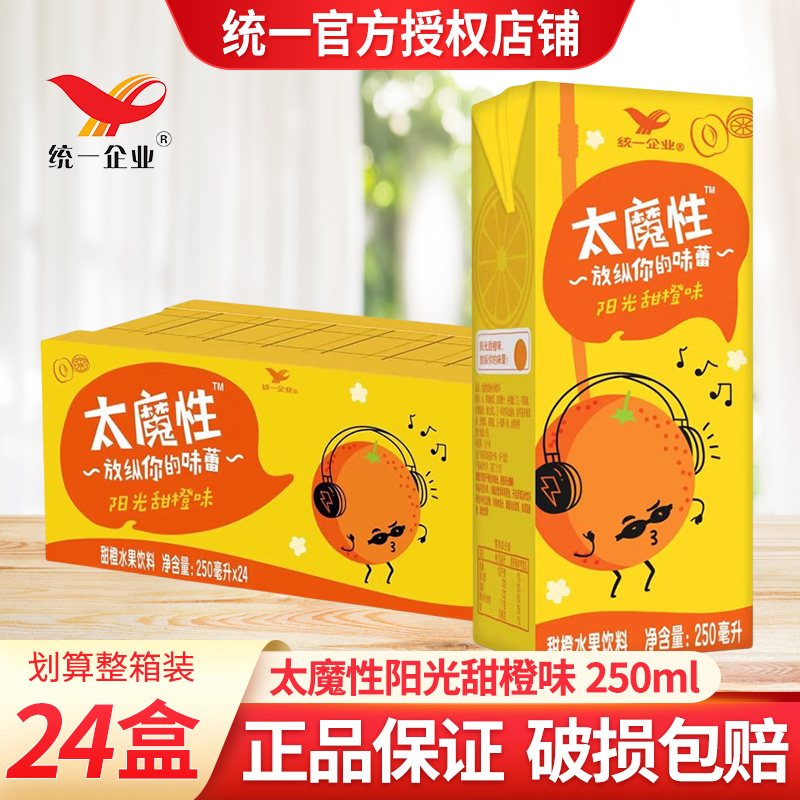 统一太魔性阳光甜橙味250ml*24盒