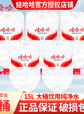 娃哈哈大桶纯净水15L*1桶3桶5桶装家庭饮用大桶水桶装水非矿泉水