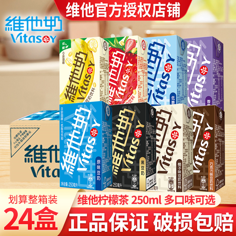 vita维他奶250ml*624懒人早餐