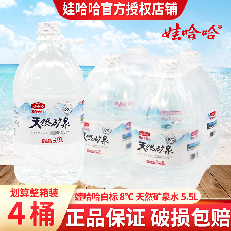 娃哈哈長(zhǎng)白山飲用天然礦泉水5.5L*4桶大桶飲用水泡茶水整箱批特價(jià)