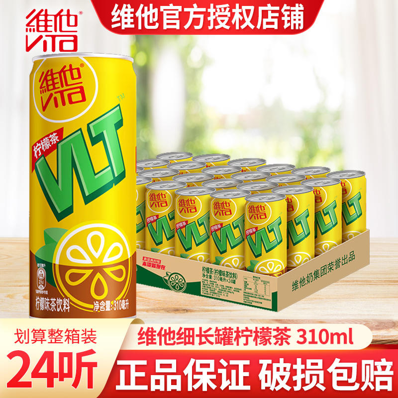 维他柠檬茶310ml*24罐破损包赔