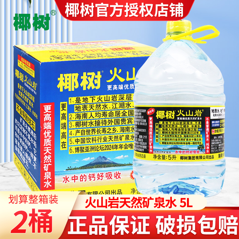 椰树火山岩矿泉水饮用水泡茶水