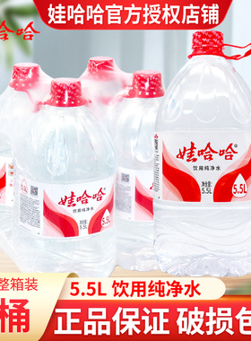 娃哈哈纯净水5.5L*4桶15升大桶水596ml家庭饮用水非矿泉水整箱批